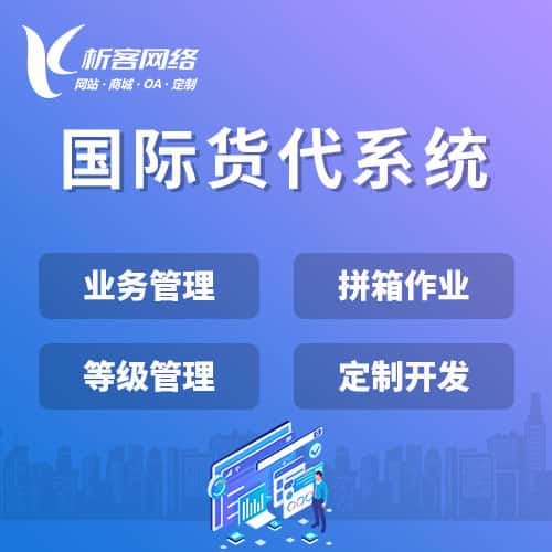 黄冈国际货代系统