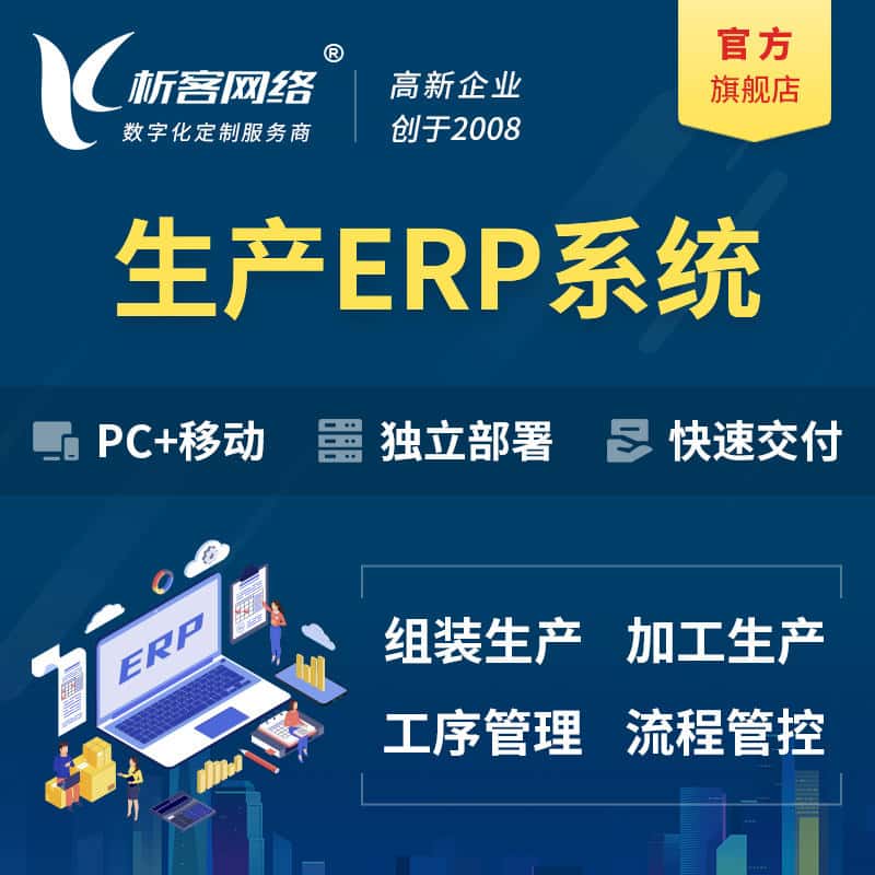 黄冈生产ERP管理系统定制