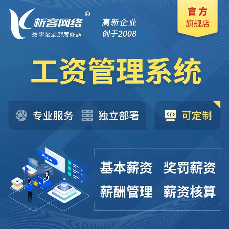 黄冈工资薪酬管理系统
