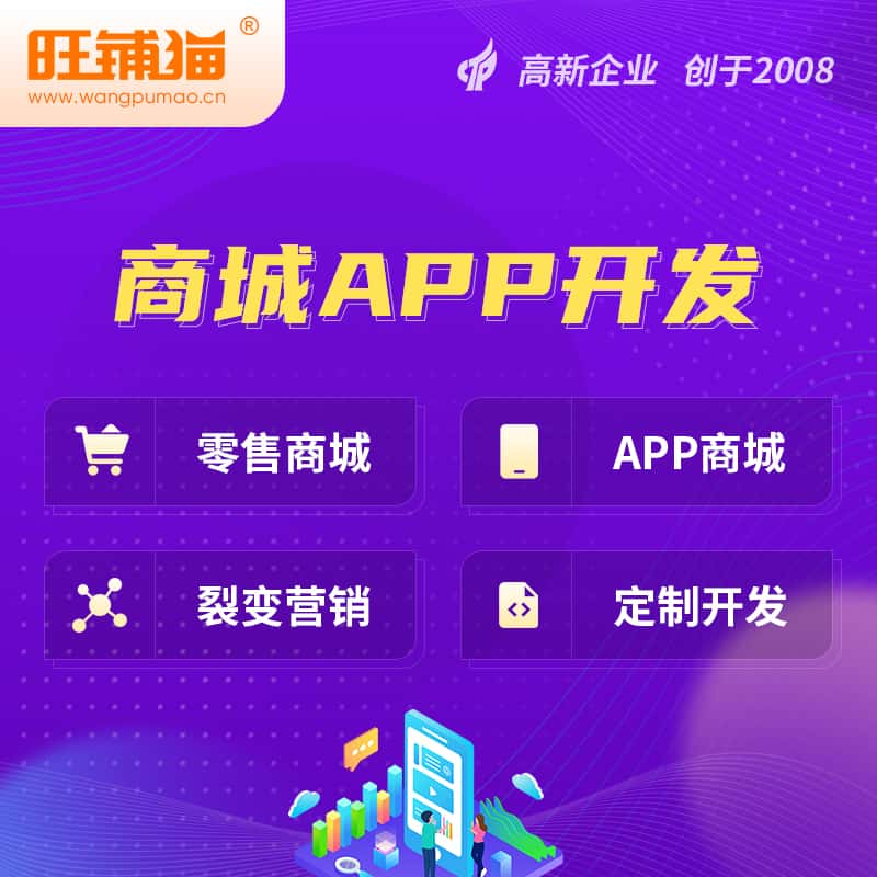 黄冈商城APP开发