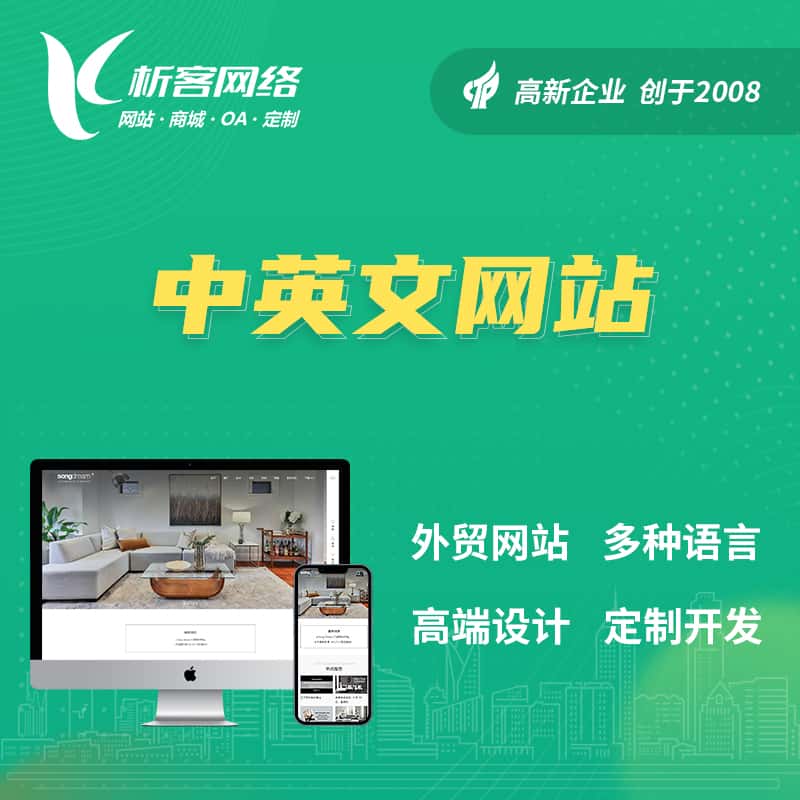 黄冈中英文网站多语言网站建设