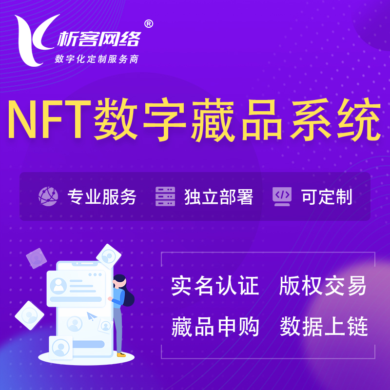 黄冈NFT数字藏品系统小程序