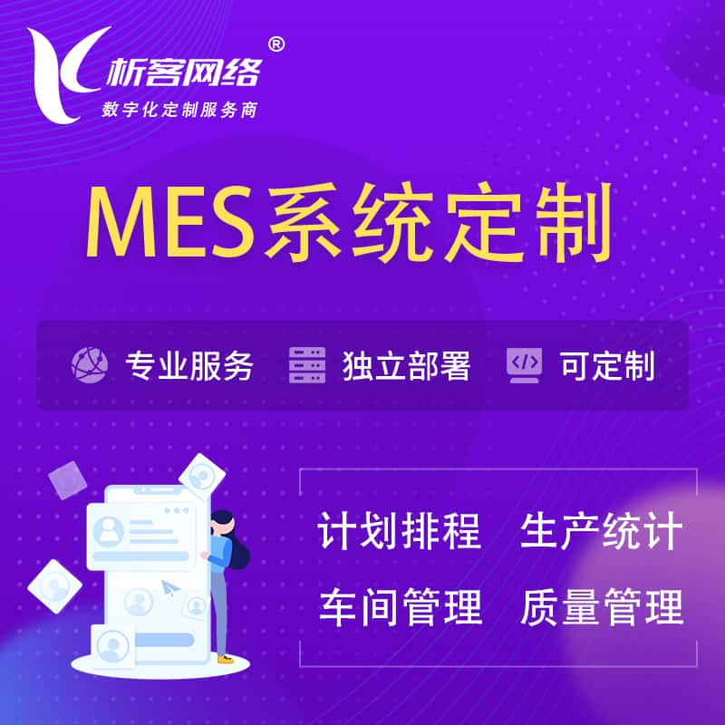 黄冈MES系统定制 | 生产调度车间排班计划排程排产系统开发