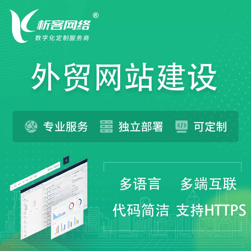黄冈外贸网站建设 | 跨境网站 | 日语法语西班牙小语种网站制作