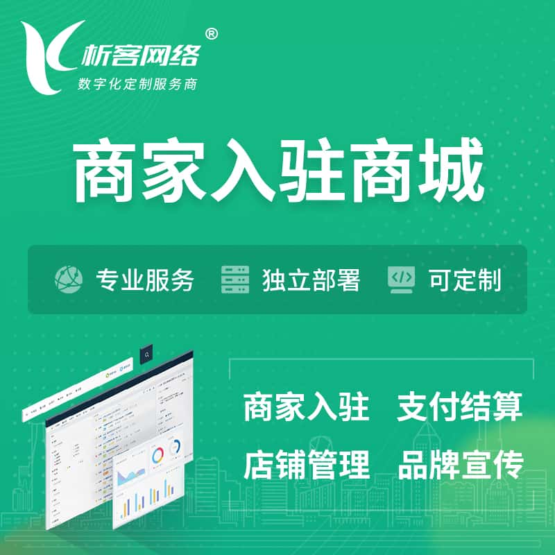 黄冈商家入驻商城小程序 | B2B2C多店铺 | 多用户APP