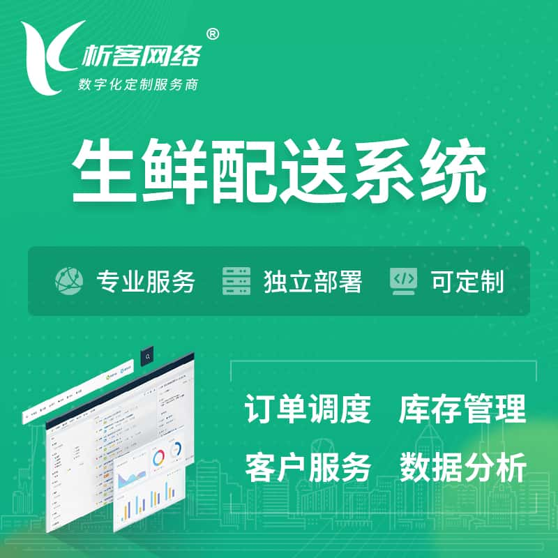 黄冈生鲜配送系统 | 生鲜商城小程序APP