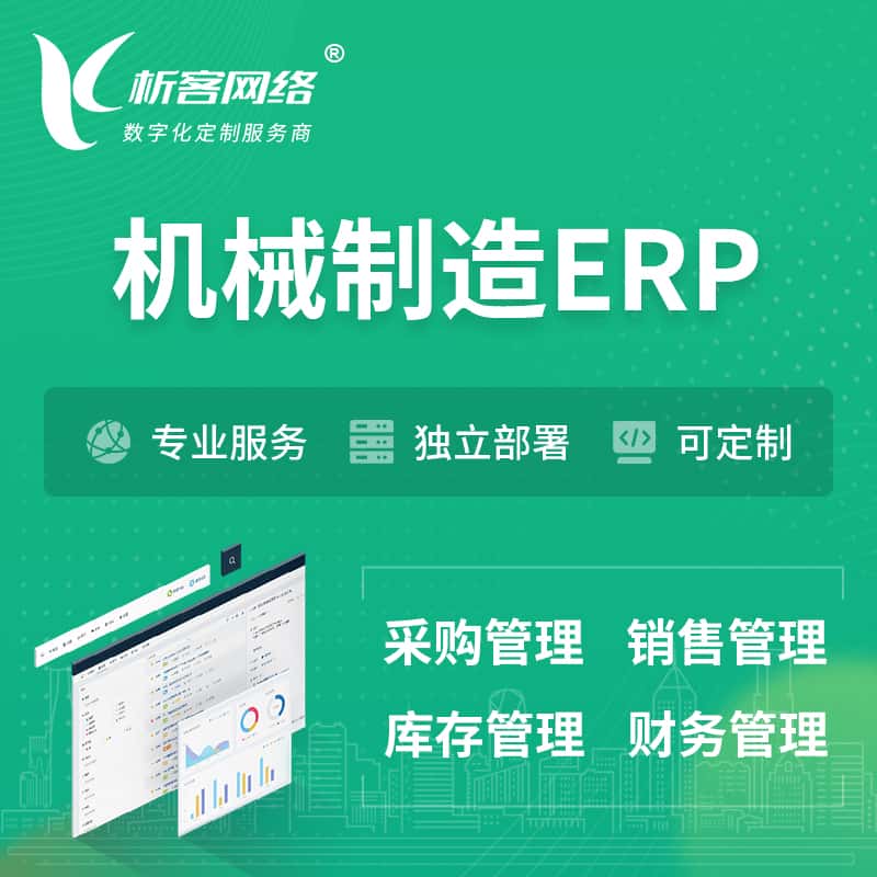 黄冈机械制造ERP软件生产MES车间管理系统