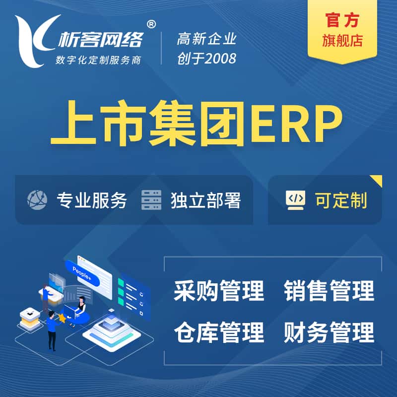 黄冈上市集团ERP软件生产MES车间管理系统