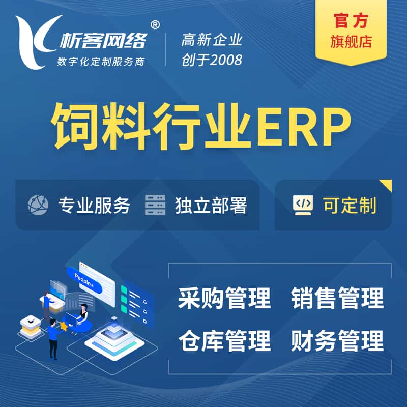 黄冈饲料行业ERP软件生产MES车间管理系统