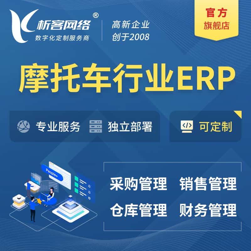 黄冈摩托车行业ERP软件生产MES车间管理系统