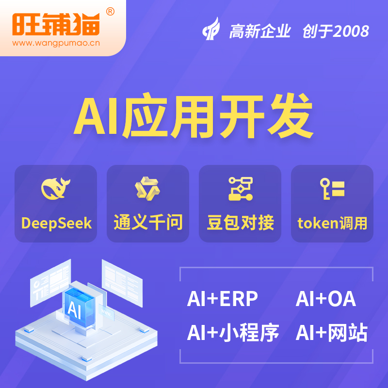 黄冈AI应用开发