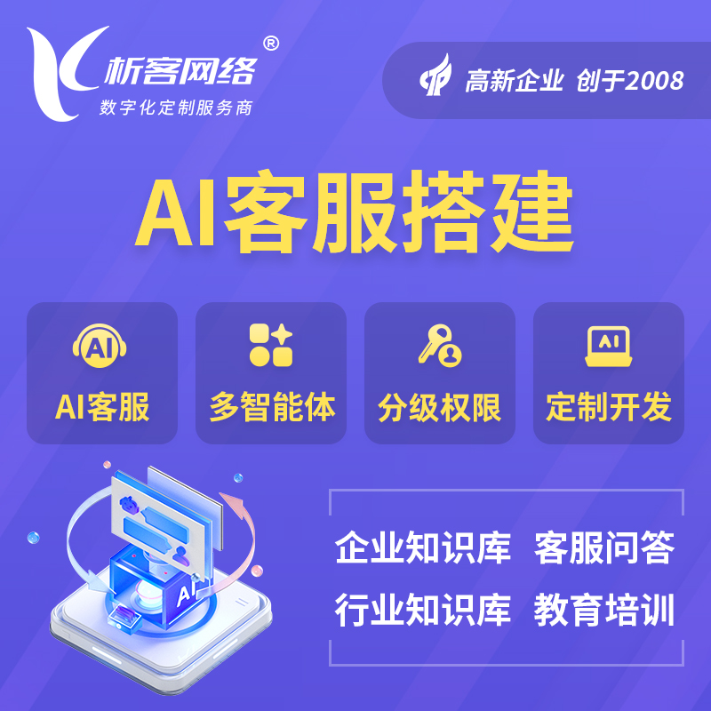 黄冈AI客服搭建部署