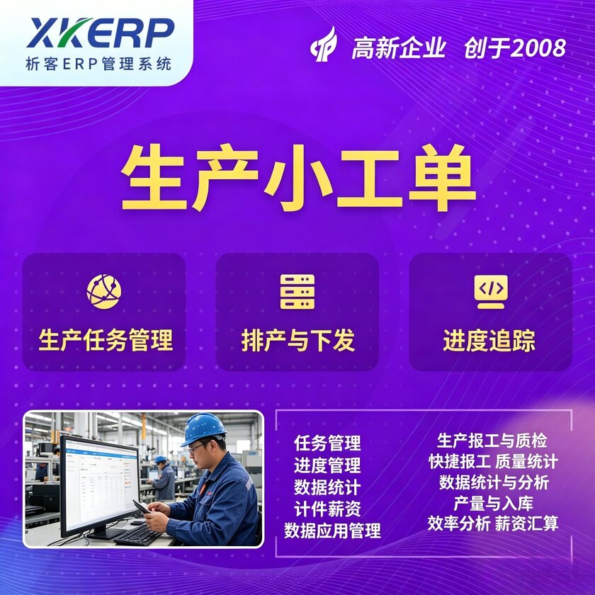 黄冈生产小工单系统