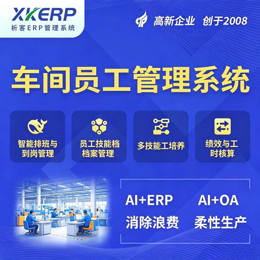 黄冈车间员工管理系统