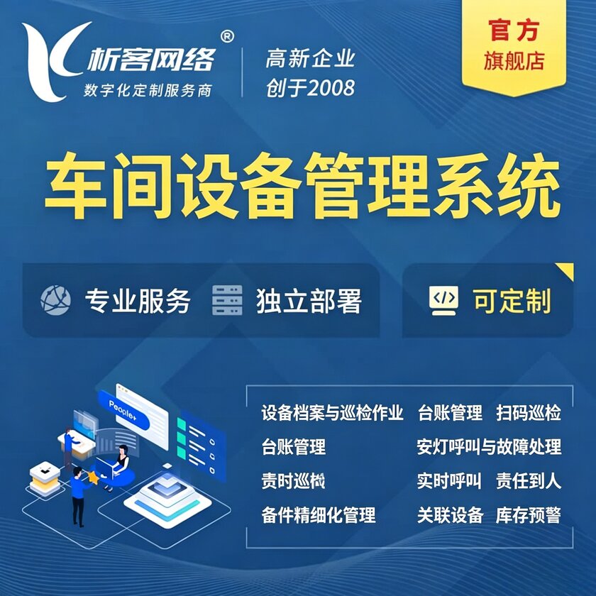 黄冈车间设备管理系统