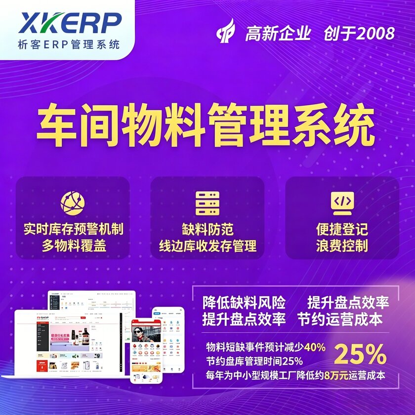 黄冈车间物料管理系统