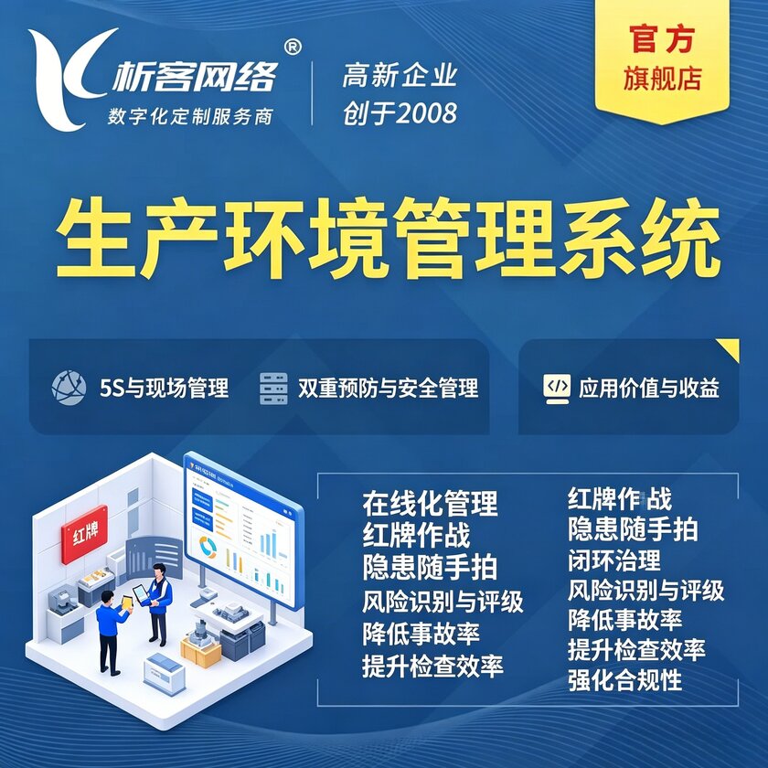 黄冈生产环境管理系统