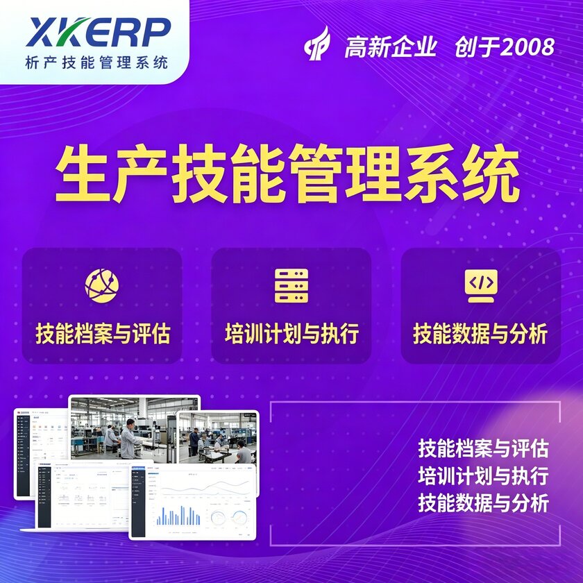 黄冈生产技能管理系统