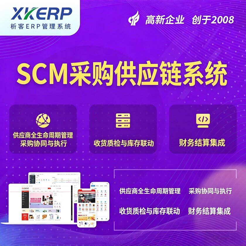 黄冈SCM采购供应链管理系统