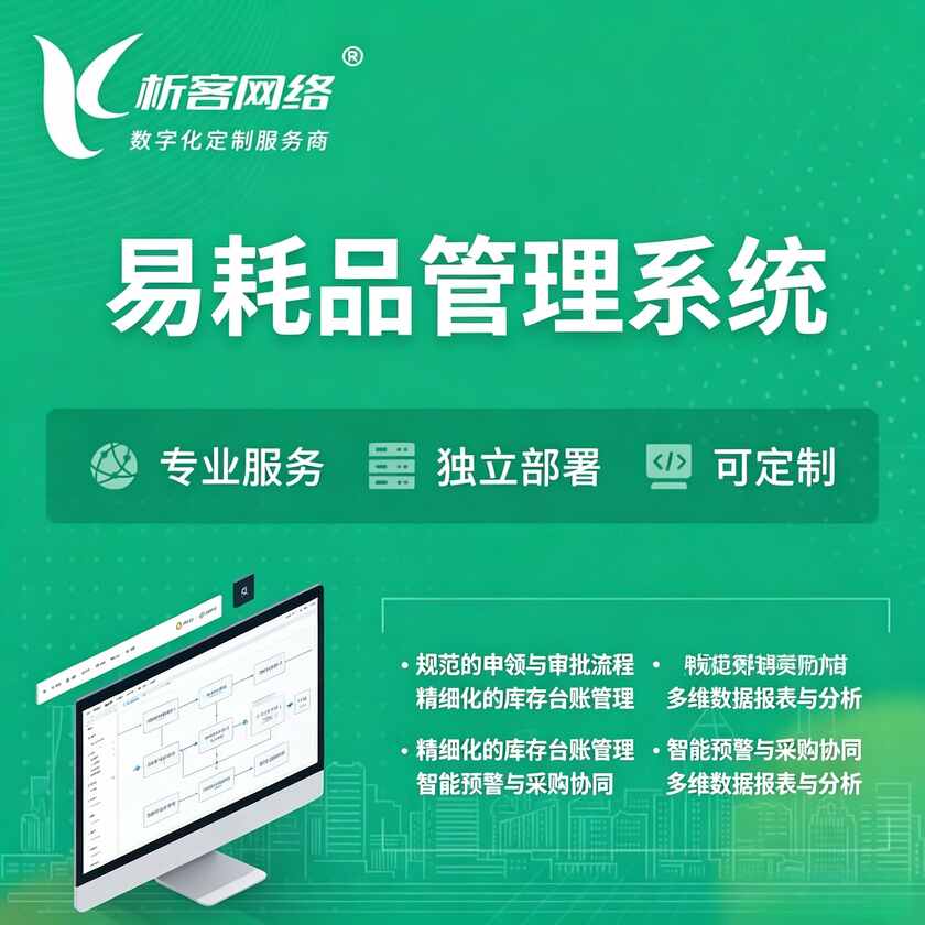 黄冈易耗品管理系统