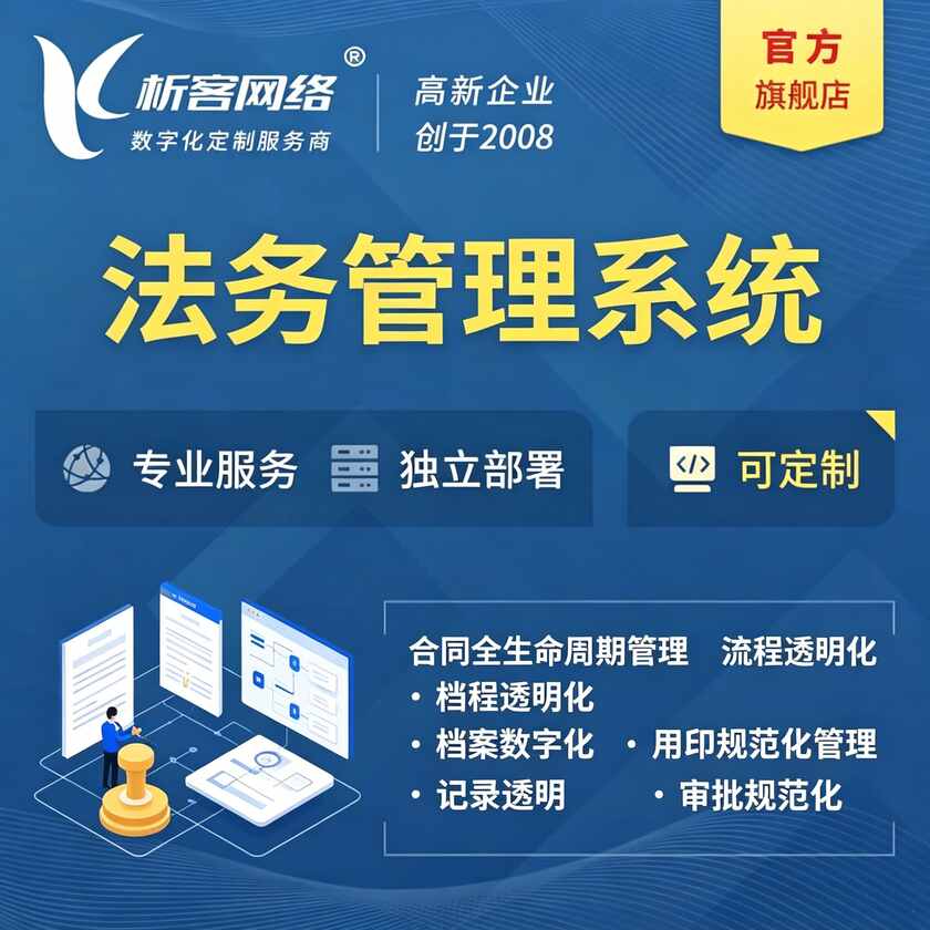 黄冈法务管理系统