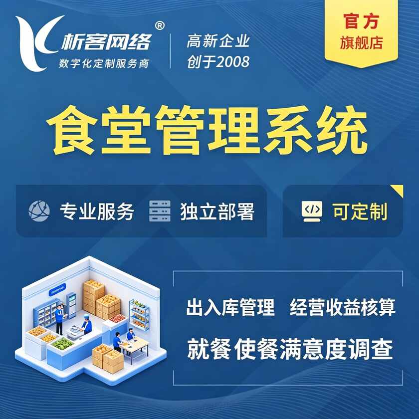 黄冈食堂管理系统